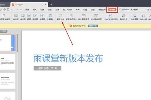 雨课堂个人信息怎么改