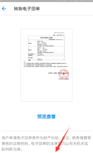 支付宝怎么申请电子回执单截图1