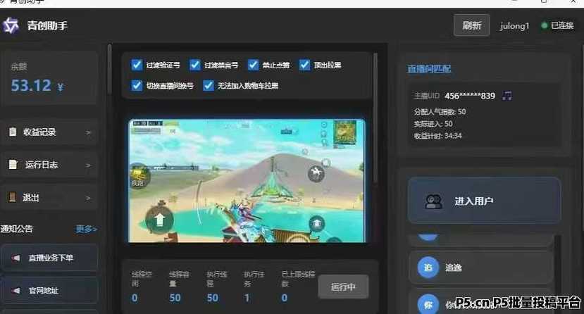 流量宝盒挂机赚钱软件截图3