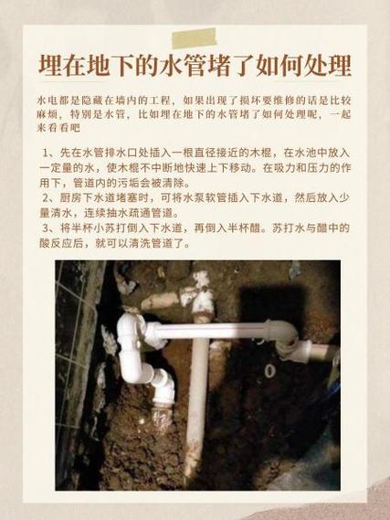 暗埋水管堵塞疏通方法