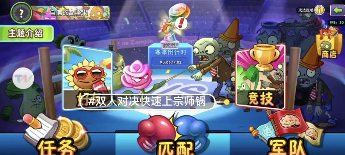 植物大战僵尸2双人对决下载截图3