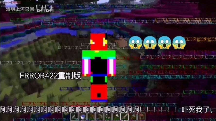我的世界错误422阴间版下载截图3