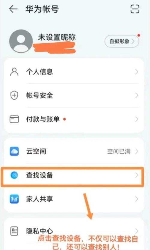 华为云空间官网登录查找手机