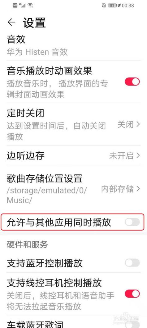 华为播放视频自动停止