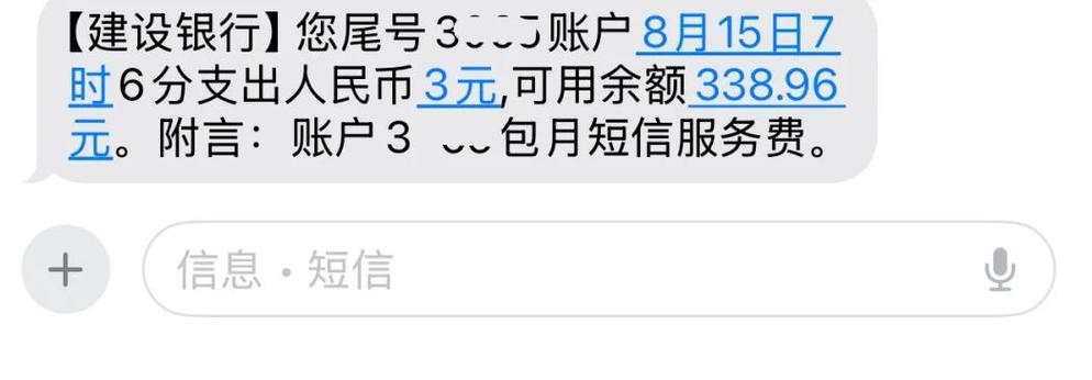 建设银行如何取消3元短信步骤