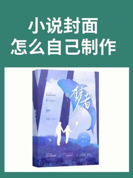小说封面生成