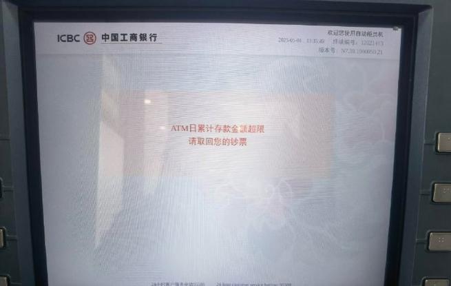 二类卡柜台存钱有限额吗