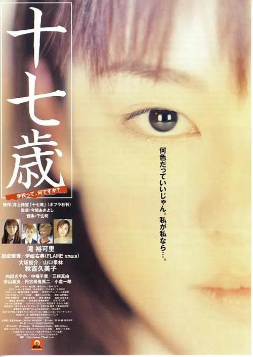 十七岁日本电影粤语国语高清版