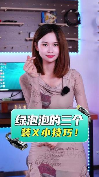 网络绿泡泡是什么意思