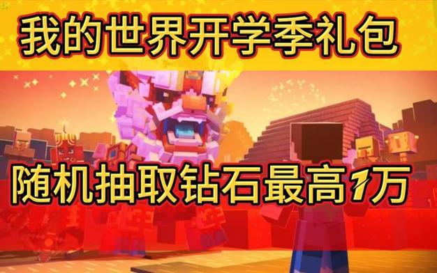免费领8000钻石我的世界2021手机版