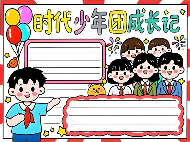 时代少年团手抄报简单又漂亮