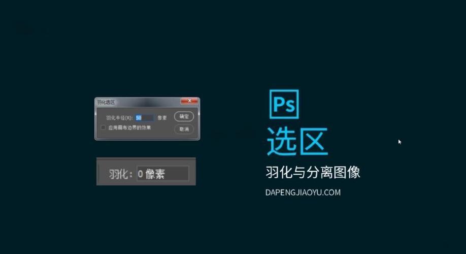 ps羽化选区快捷键