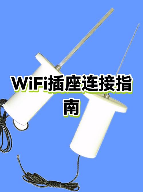 wifi插座如何使用