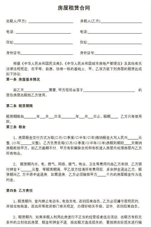 个人租房合同可打印免费下载