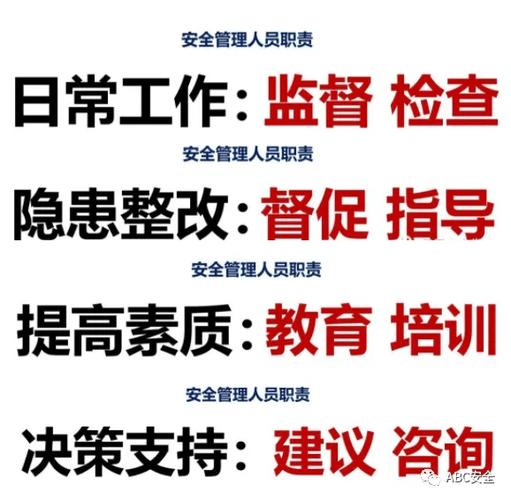 安全员职责和工作内容