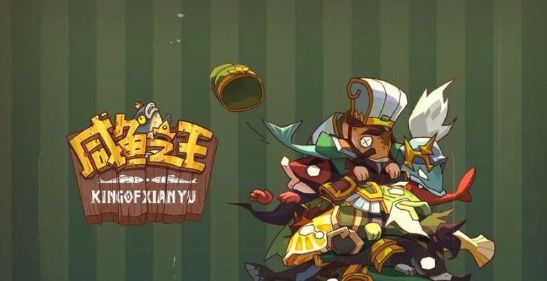 下载咸鱼之王截图3