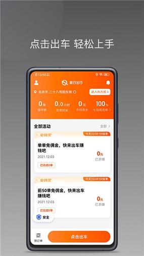 携程出行司机端软件介绍