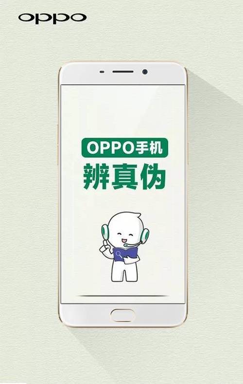oppp官网查真伪