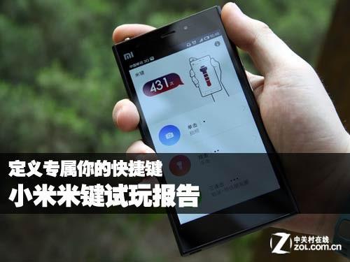 小米米键为什么没有了