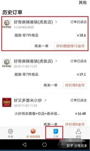 饿了么顾客取消订单怎么申请赔偿