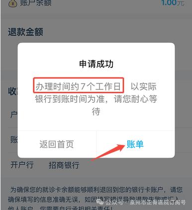 银行退款一般几个工作日到账