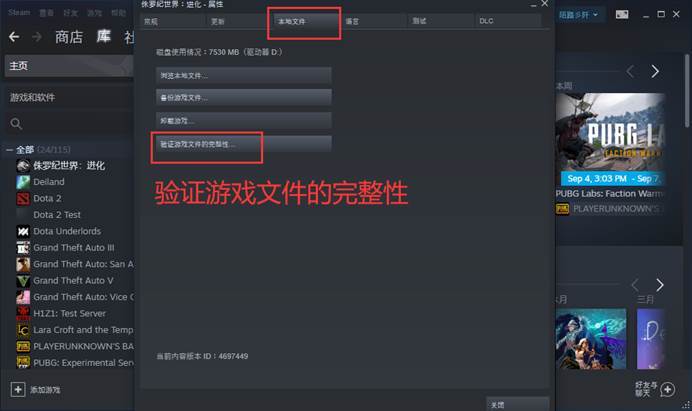 steam检查文件完整性截图3