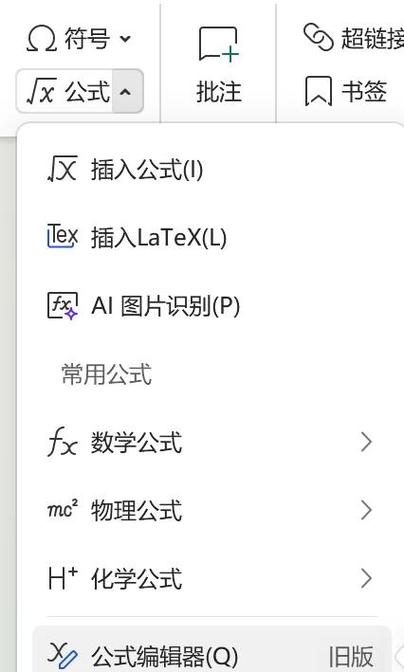 wps公式编辑器怎么确定