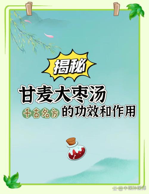 和治甘麦大枣汤的功效与作用