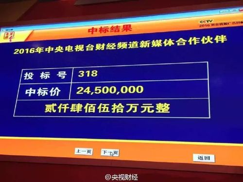 央视广告收费标准1秒多少钱截图2