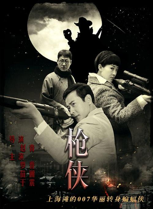 《枪侠》免费观看高清全集