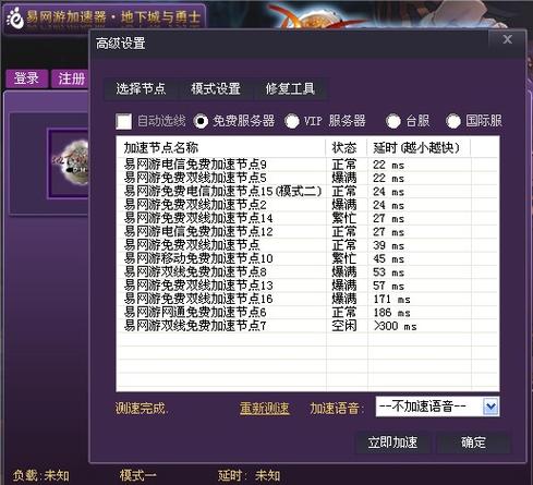 旋风加速度器（旋风加速器）绅士版截图2