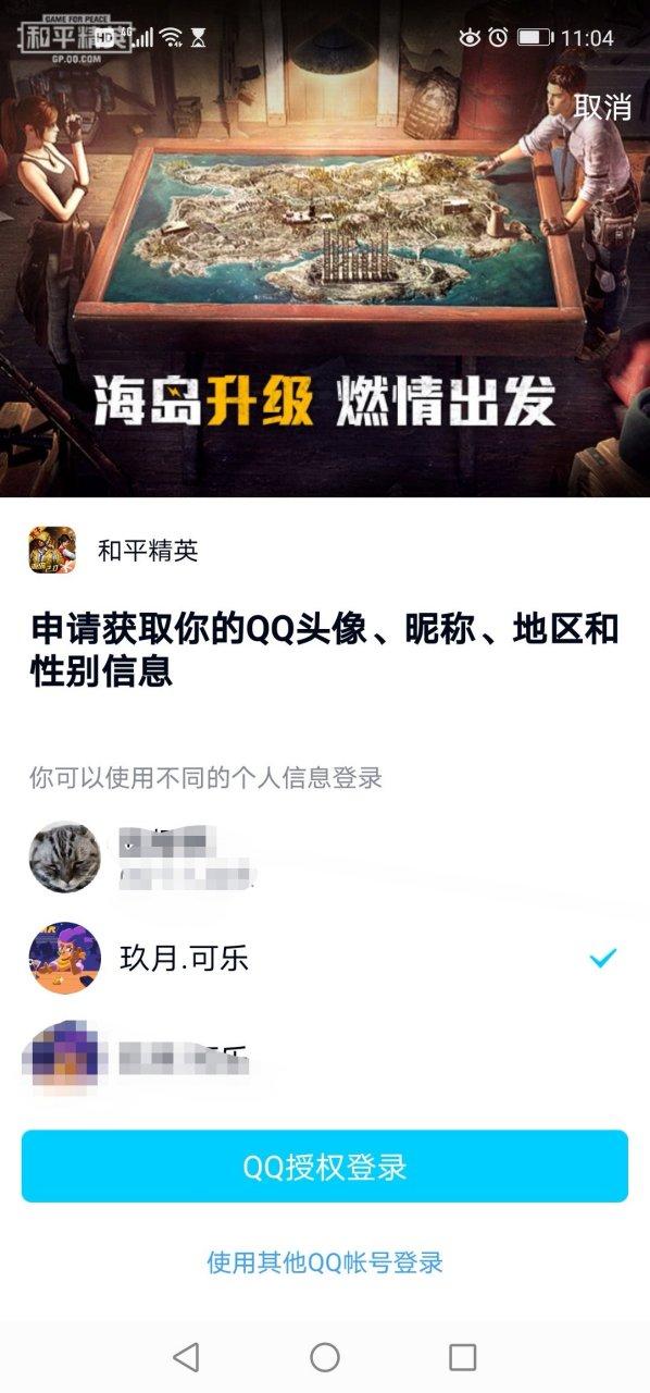 和平精英qq登不了