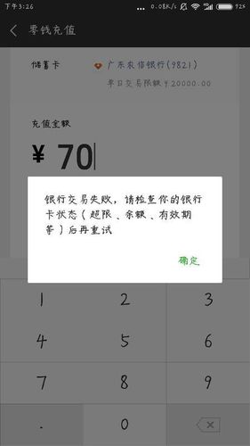 亲属卡有钱但是扣款失败