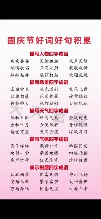 带五的四字词语