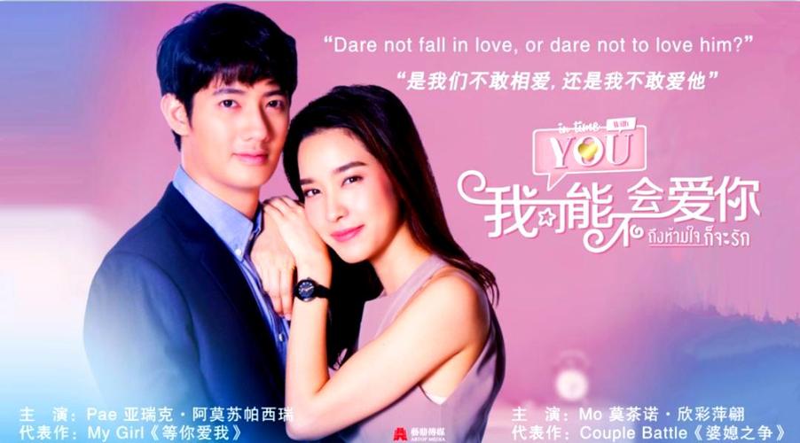 我可能不会爱你泰版女主角