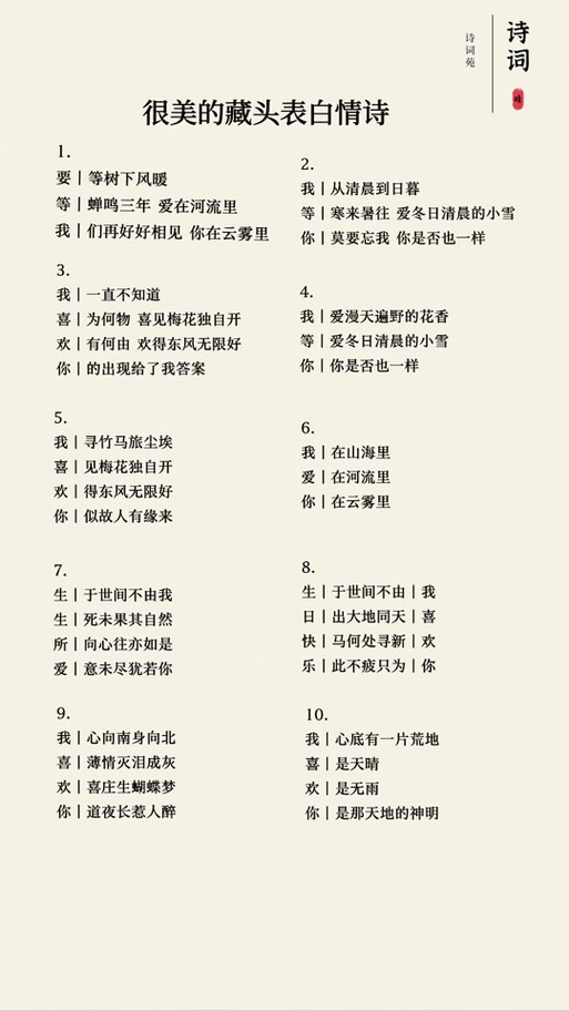 最浪漫的表白藏头诗8句