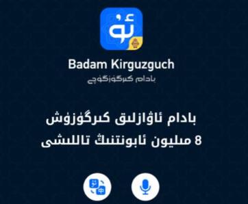 维语输入法badam