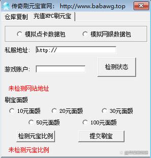 传奇手动刷元宝