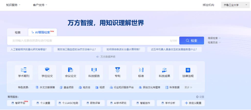 智能搜索怎么打开