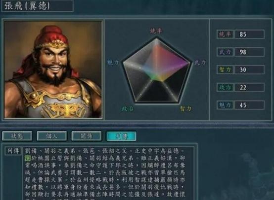 三国志11移植安卓版