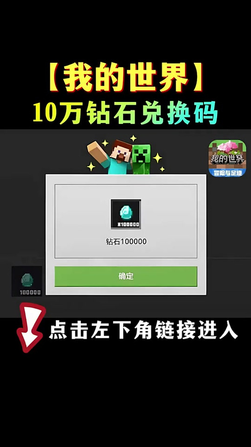 我的世界兑换码大全