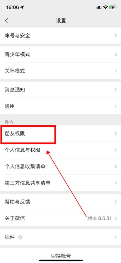如何把不可见的朋友圈设置为可见