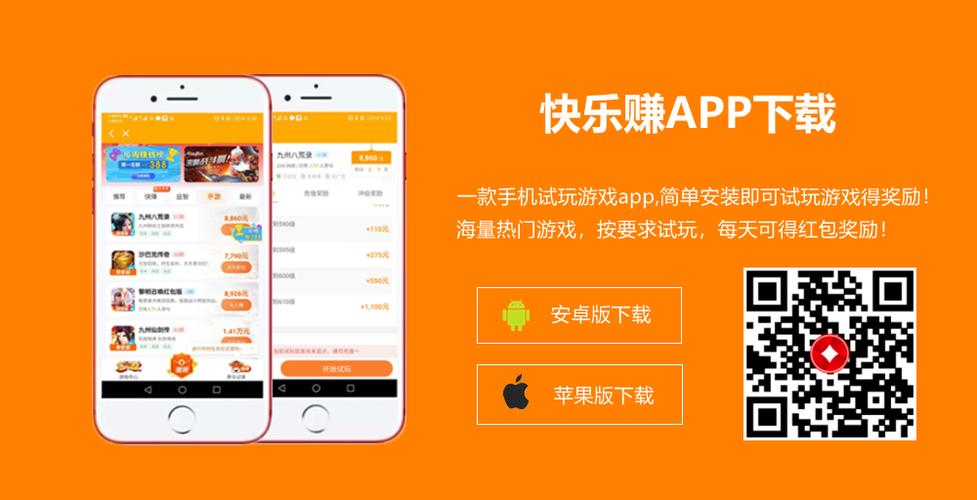快乐赚游戏试玩赚钱网站