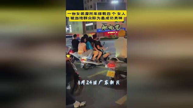 摩托载多个女人截图1