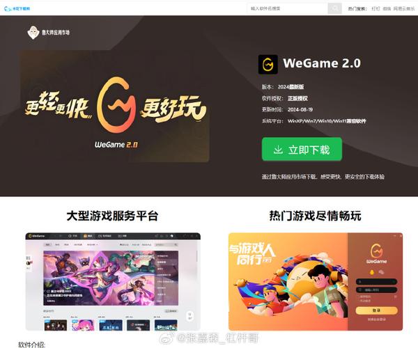 腾讯wegameApp下载