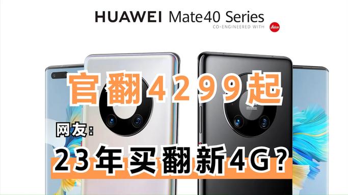 华为mate40pro4g回收价格