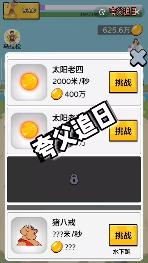 夸父逐日游戏安装
