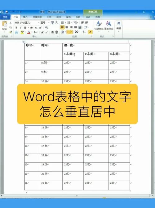 word表格居中怎么设置