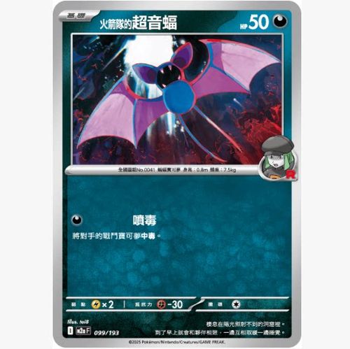 精灵火箭队开局超音蝠