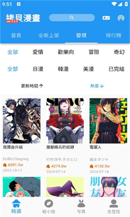 拷贝漫画官方正版入口下载安卓最新截图1